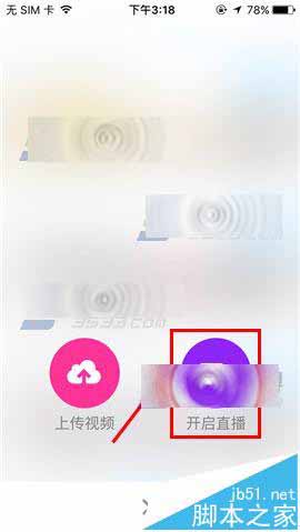 蛙趣视频app怎么开启视频直播?