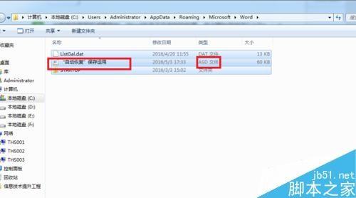 突然停电或电脑死机了 Word文档没保存怎么办?