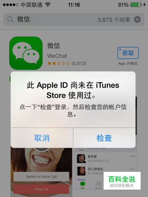 提示此apple id尚未在itunes store使用过怎么办