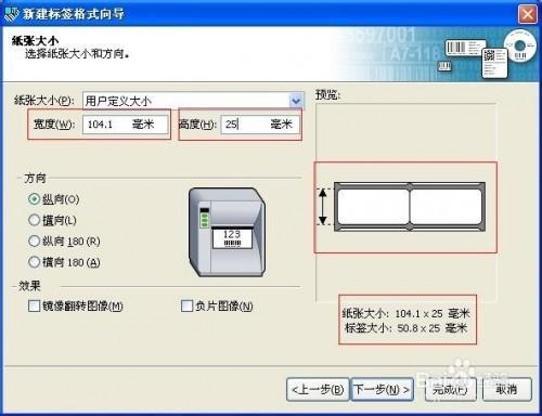 TSC打标机如何设置两列打印