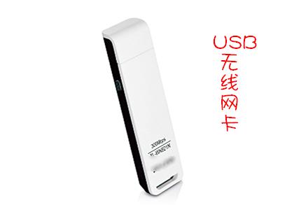 台式电脑怎么可以无线上网?