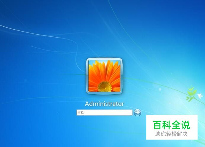 台式电脑忘记登录密码怎么办？