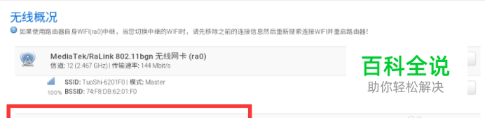 拓实挂卡路由器手机设置操作方法