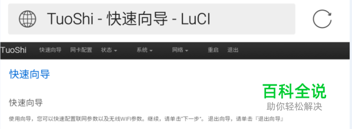 拓实挂卡路由器手机设置操作方法