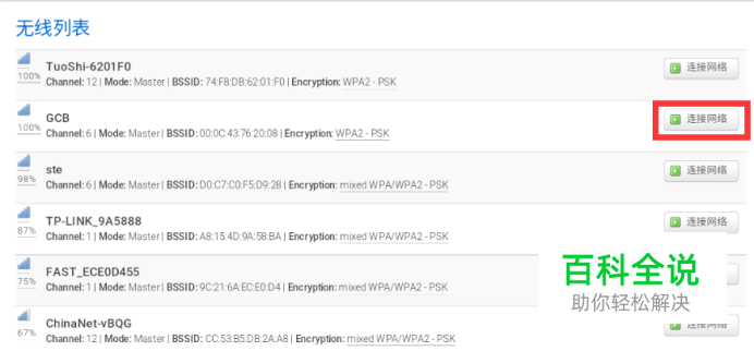 拓实挂卡路由器手机设置操作方法