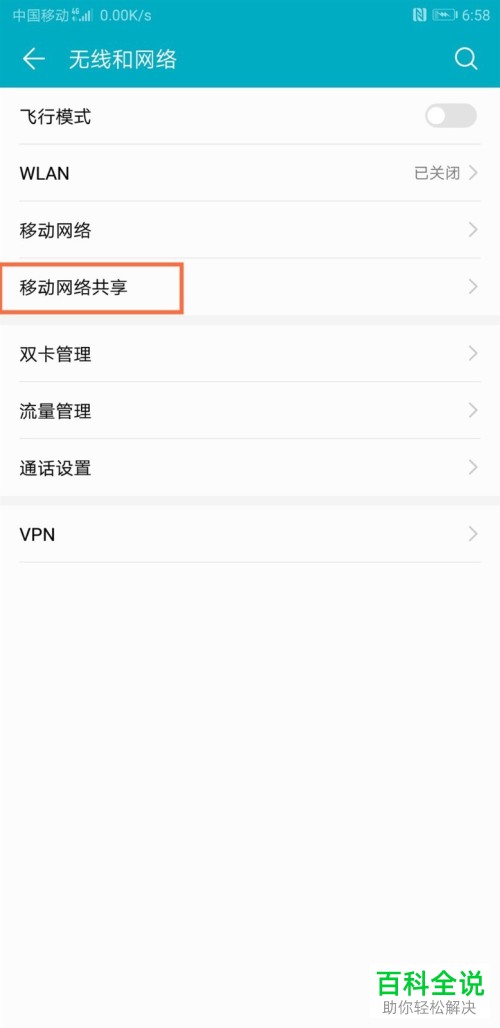 台式机共享手机网络教程