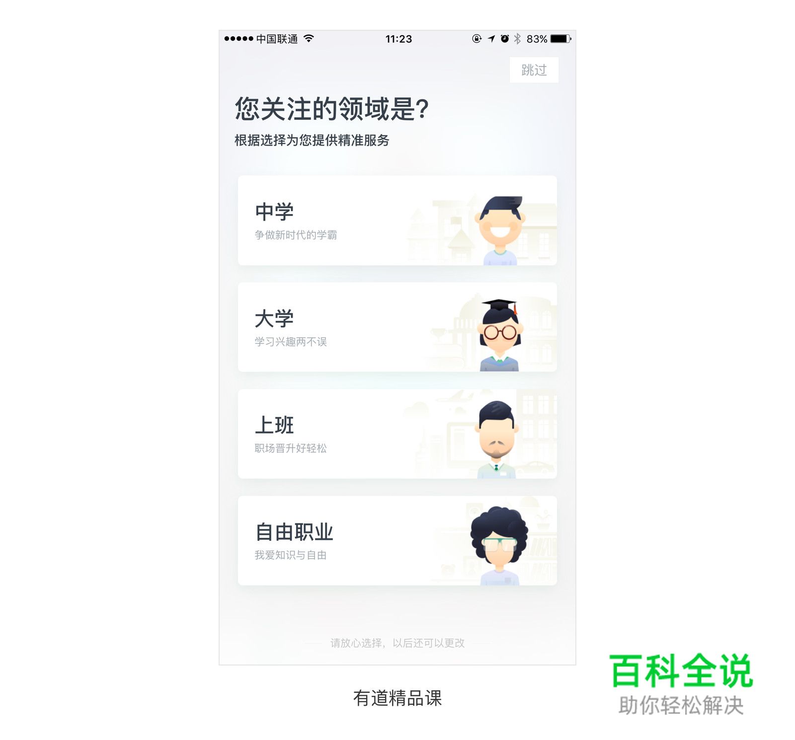 提升界面细节之写好说明文案