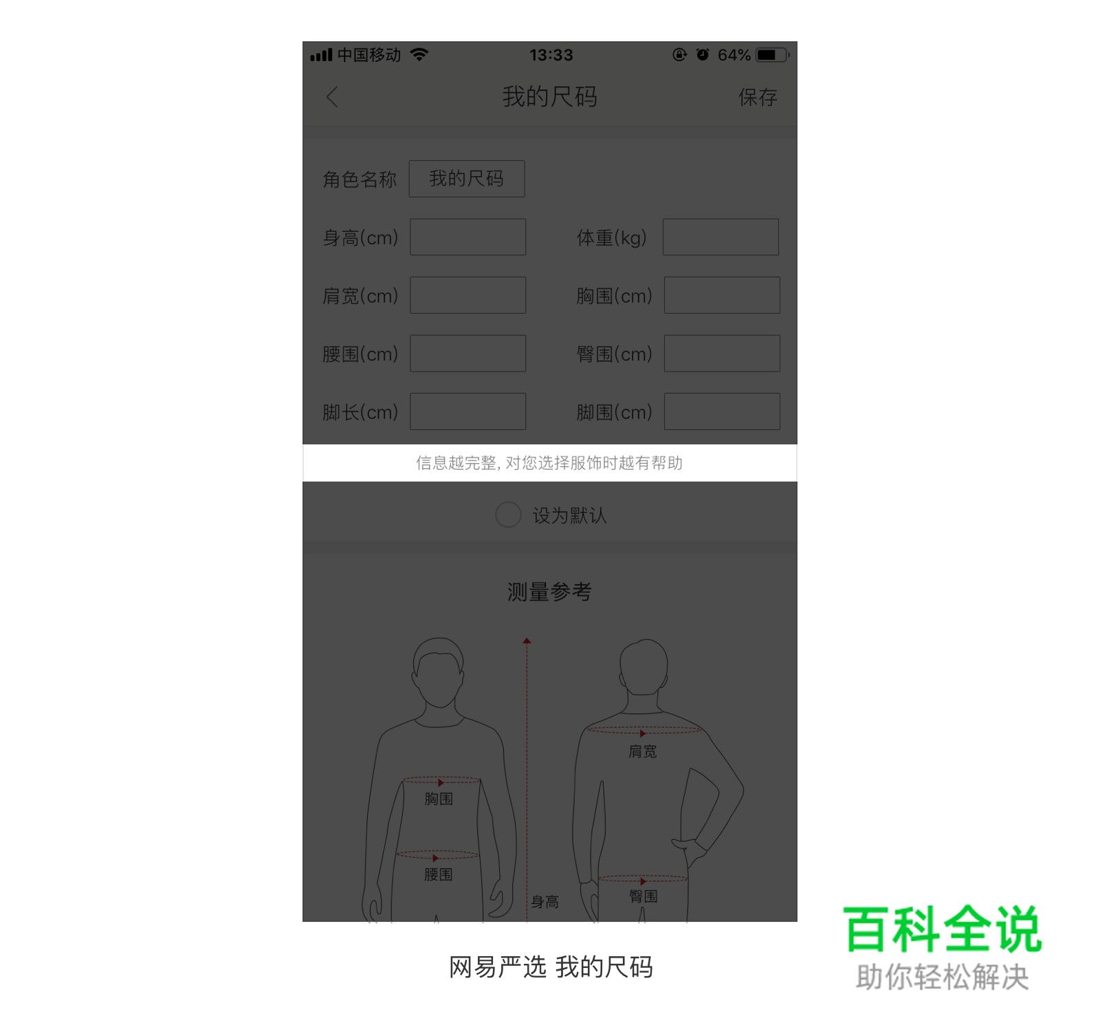 提升界面细节之写好说明文案
