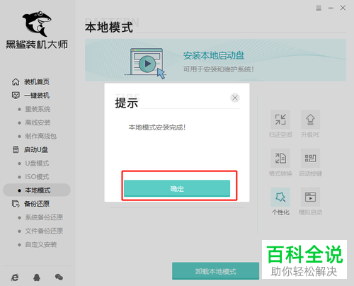 台式机本地模式怎么重装win10系统