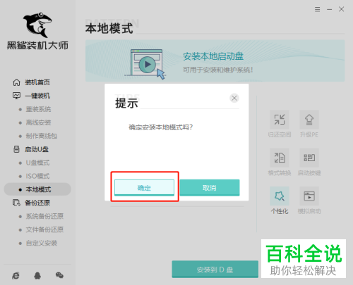 台式机本地模式怎么重装win10系统