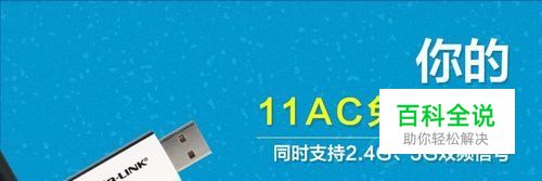 台式机的USB无线网卡连接不上是怎么回事？