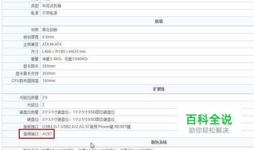 台式机机箱前面板麦克风话筒没声音解决方法