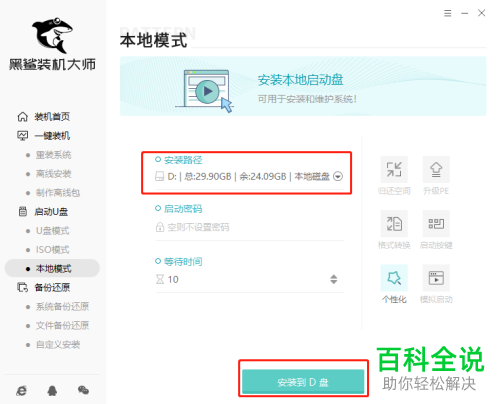 台式机本地模式怎么重装win10系统