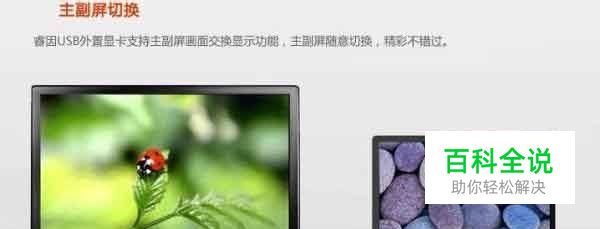 台式机笔记本电脑如何实现扩屏分屏 屏幕旋转?