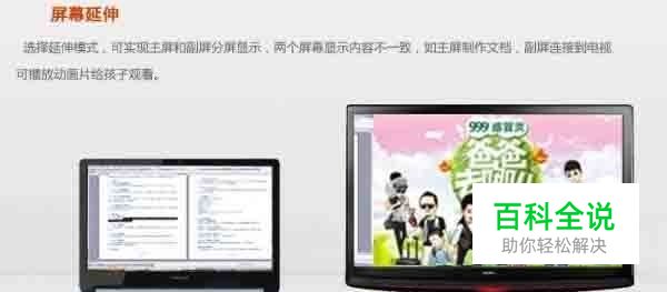 台式机笔记本电脑如何实现扩屏分屏 屏幕旋转?