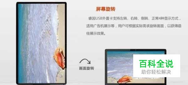 台式机笔记本电脑如何实现扩屏分屏 屏幕旋转?