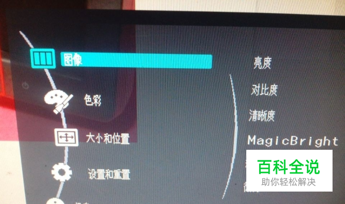 台式机显示器亮度怎么调整