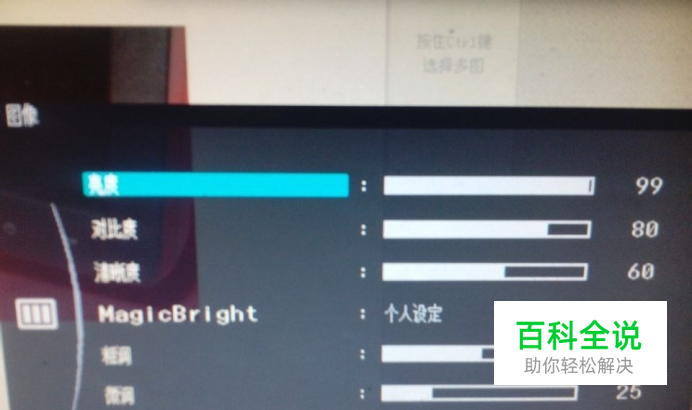 台式机显示器亮度怎么调整