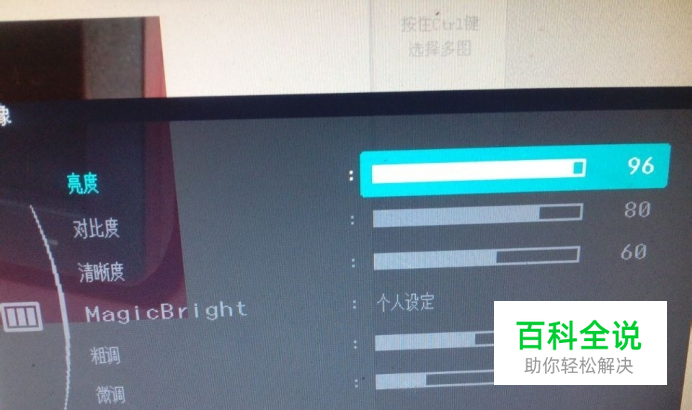 台式机显示器亮度怎么调整