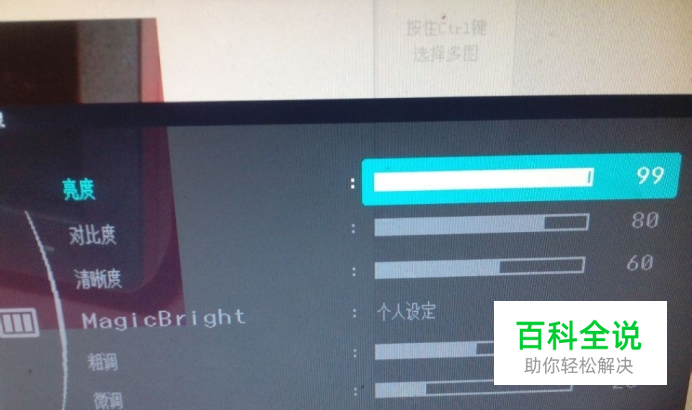 台式机显示器亮度怎么调整