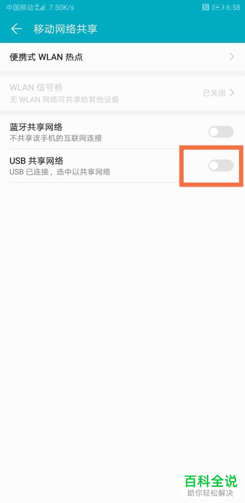 台式机共享手机网络教程