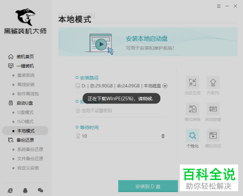 台式机本地模式怎么重装win10系统