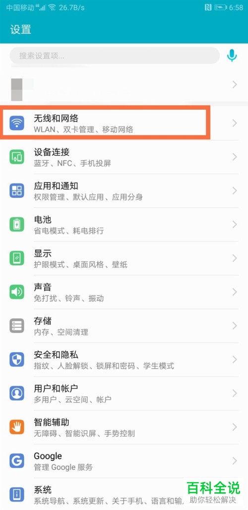 台式机共享手机网络教程