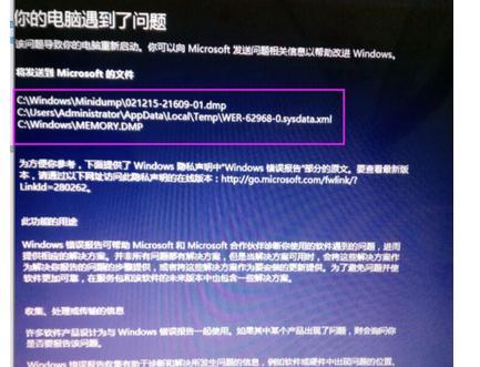 提示你的电脑遇到问题需要重新启动怎么办