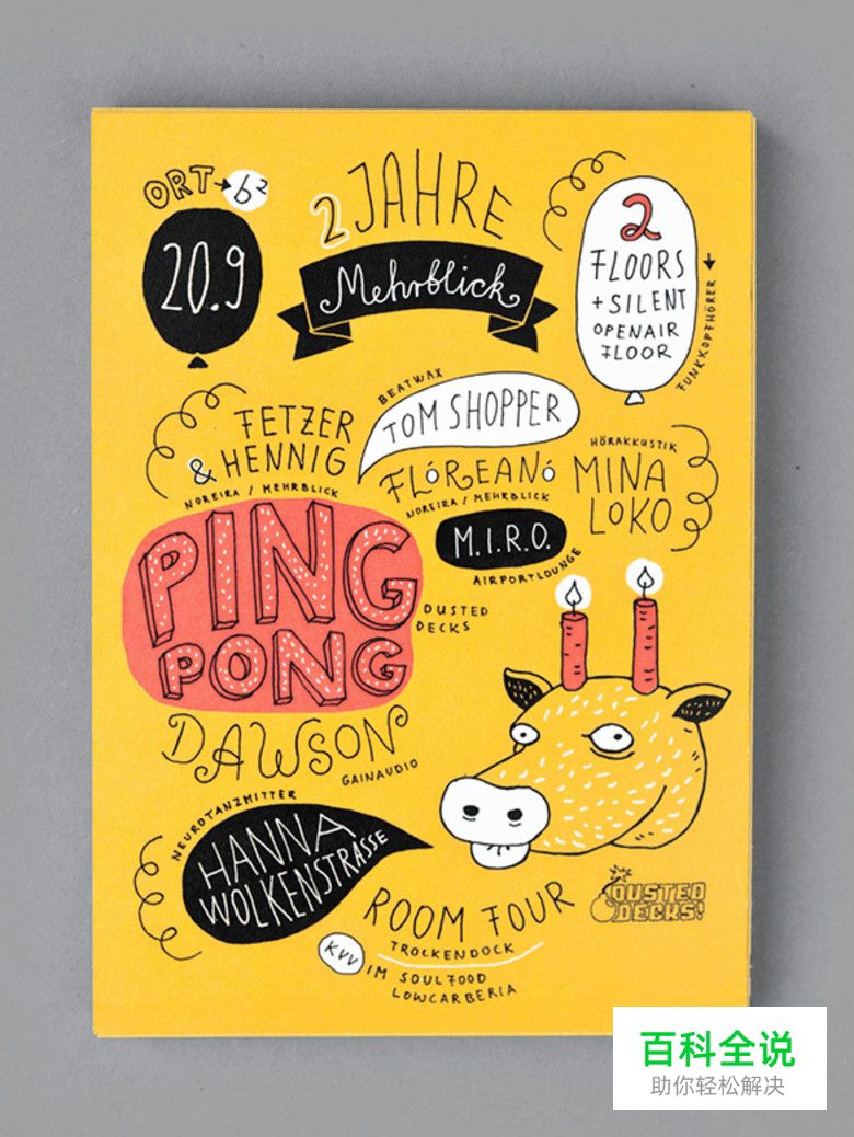 提升品牌效果的20个平面设计技巧