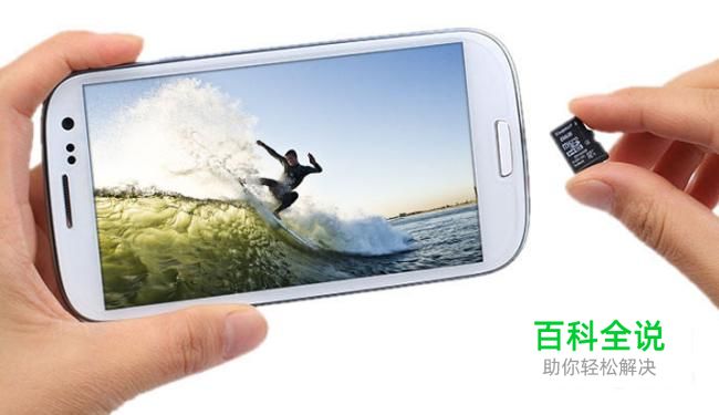 提示SD卡不可用，只需几个步骤帮你解决！