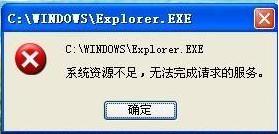 提示系统资源不足