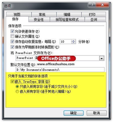 特殊字体无法嵌入PPT中的解决方法