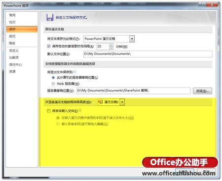 特殊字体无法嵌入PPT中的解决方法