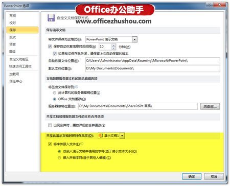 特殊字体无法嵌入PPT中的解决方法