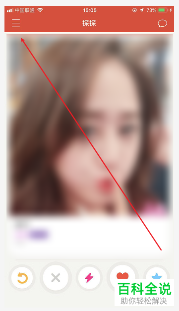 探探App如何修改以及新增头像