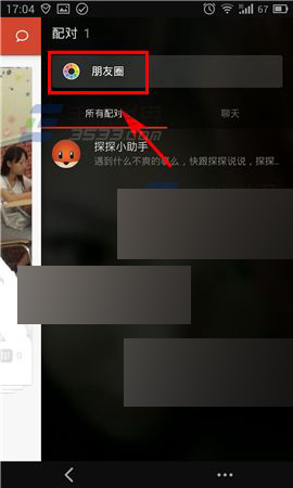 探探app的朋友圈怎么发布动态?动态发布方法介绍