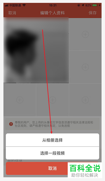 探探App如何修改以及新增头像