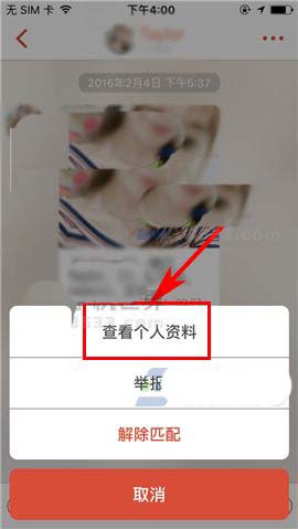 探探app怎么屏蔽好友朋友圈?