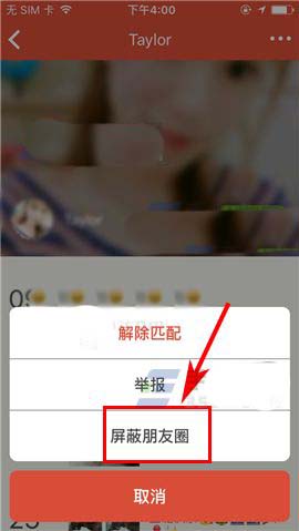 探探app怎么屏蔽好友朋友圈?