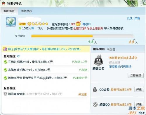 天天爱消除手机休闲益智游戏还可以加速QQ等级升级 加速方法图文介绍