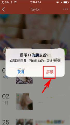 探探app怎么屏蔽好友朋友圈?