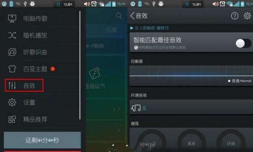 天天动听均衡器如何设置教程