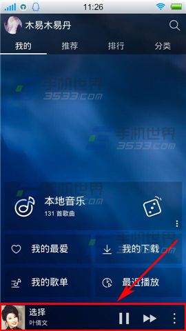 天天动听手机版中的卡拉OK怎么开启?