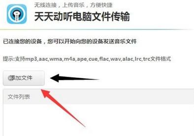 天天动听怎么导入本地歌曲?