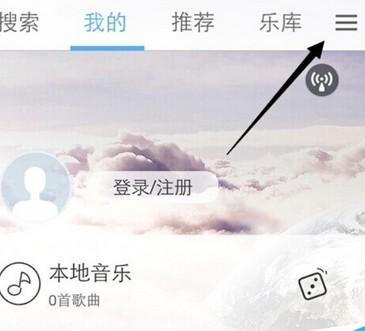天天动听怎么导入本地歌曲?