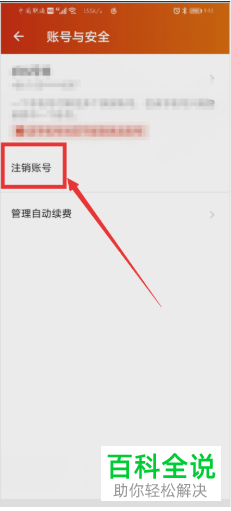 探探的账号如何注销