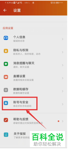 探探的账号如何注销