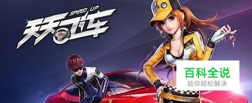 天天飞车B级赛车评价攻略 B级车哪辆车最好