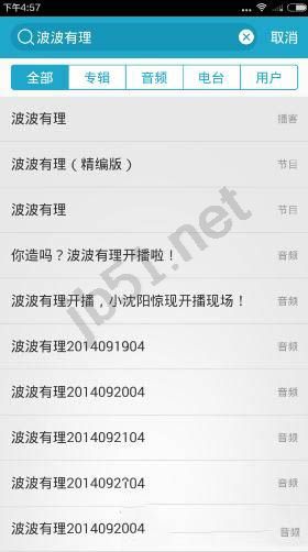 听听FM如何搜索自己喜欢的节目
