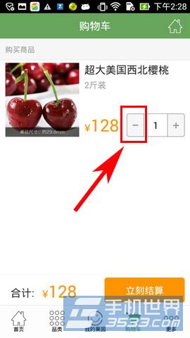 天天果园删除购物车的商品图文讲解
